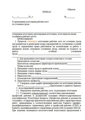 Форма приказа