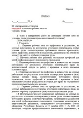 Форма приказа