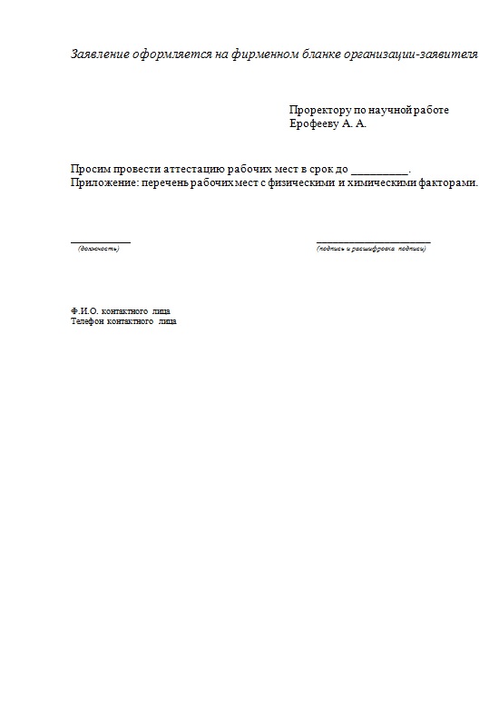 Форма заявки